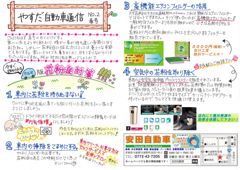 やすだ通信2015春号①小判