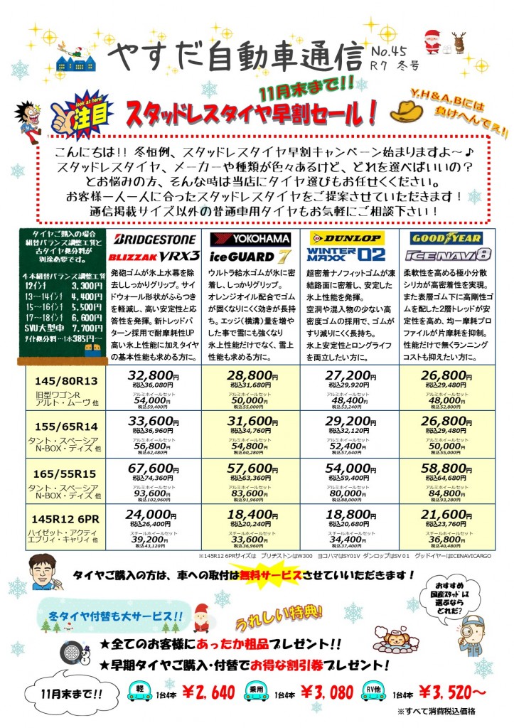 通信R７ 11.12月号