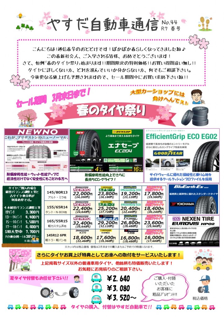 R7　春通信